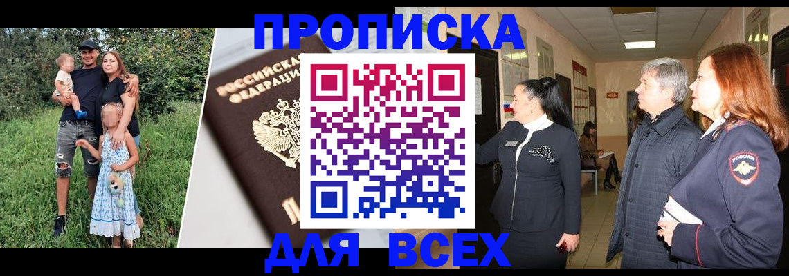 прописка штамп в Дмитрове