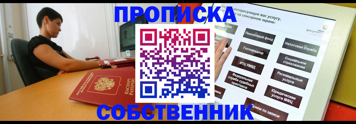 прописка для кредита в Дмитрове